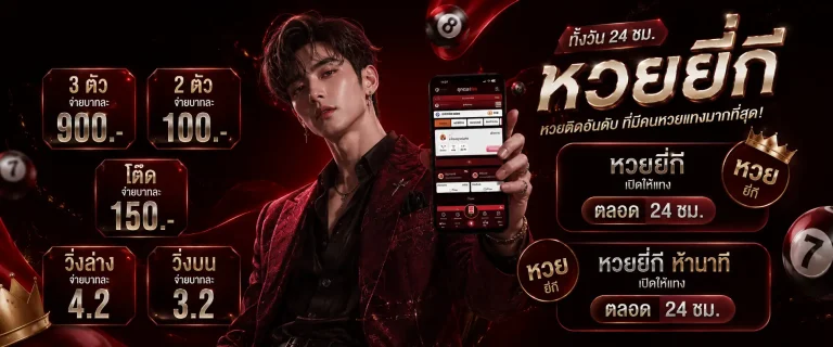 เว็บหวยลาว ล่าสุด เครดิต ฟรี